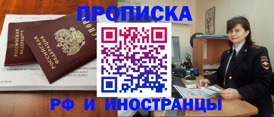 прописка регистрация в Судаке